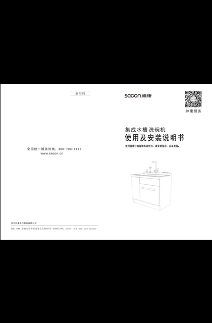 sacon 帅康 SSX8A